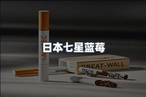 出口香烟